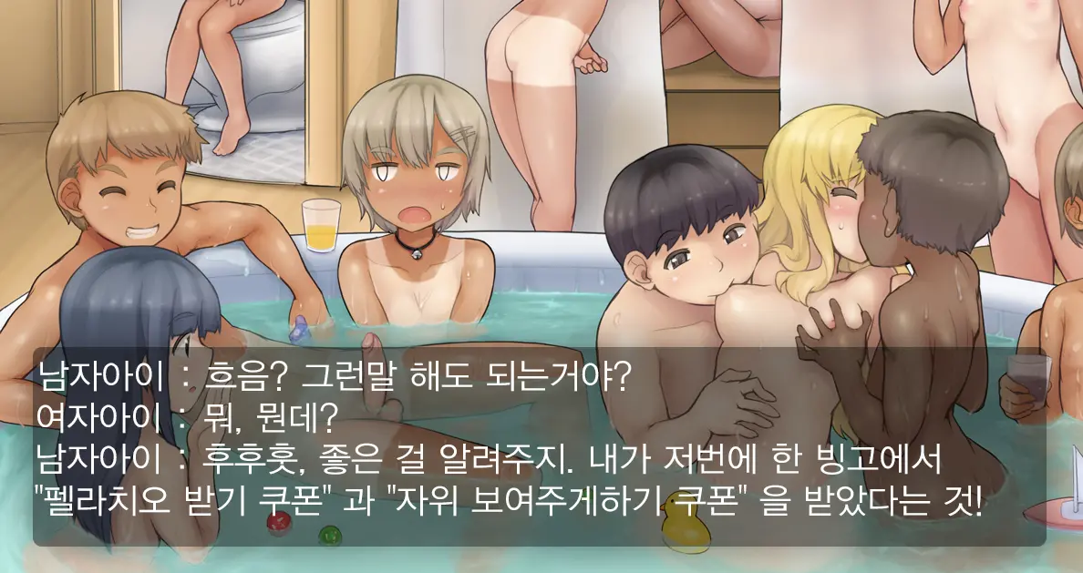 Loli Shota Konyoku Himitsu Kichi | 로리쇼타 혼욕비밀기지